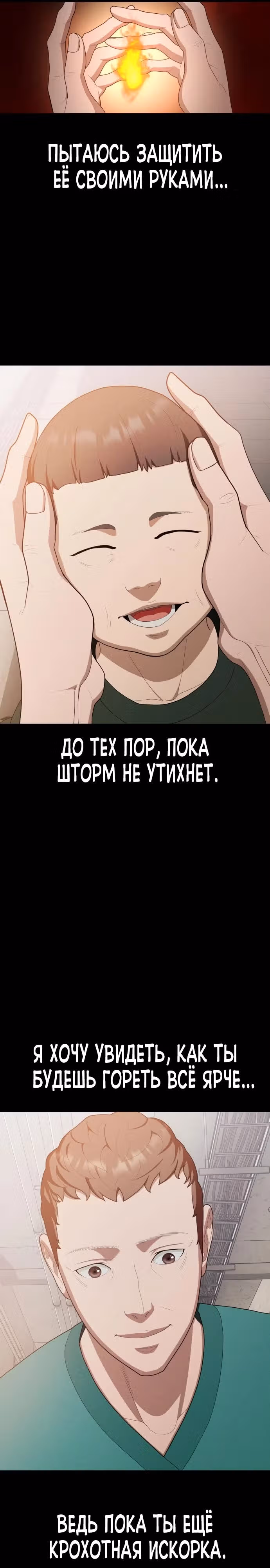 Войдмен — Том 1 · Глава 16, страница 16