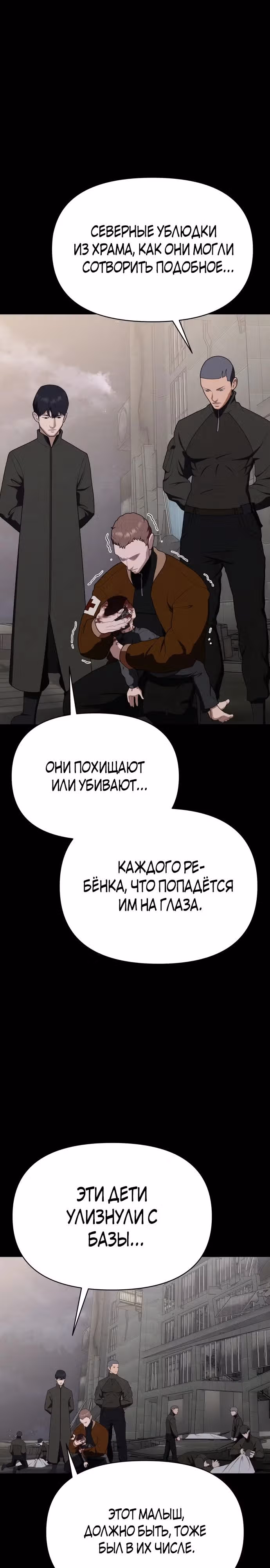Войдмен — Том 1 · Глава 16, страница 18