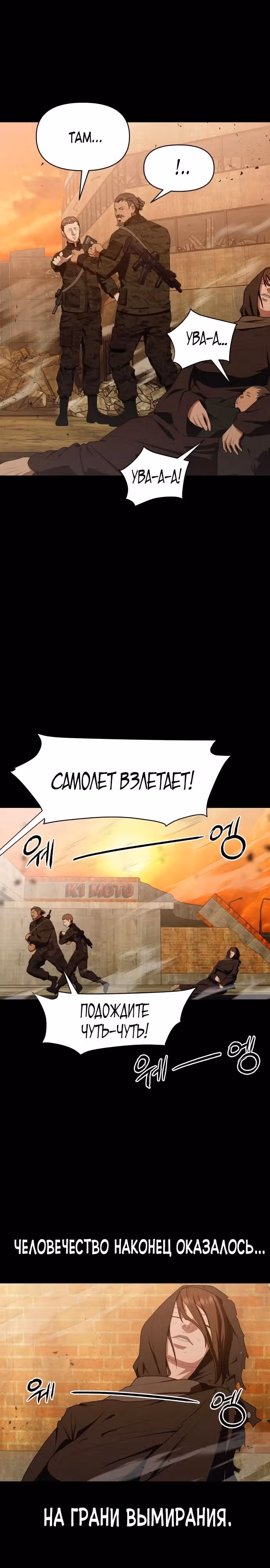 Войдмен — Том 1 · Глава 16, страница 3