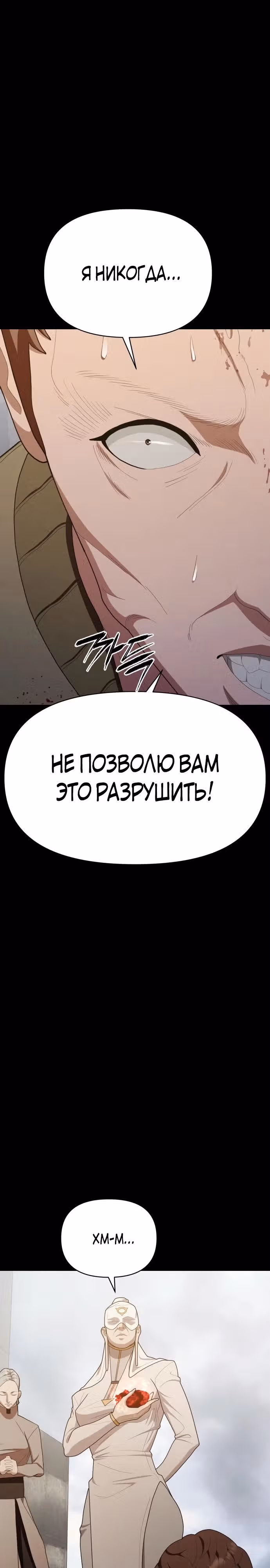 Войдмен — Том 1 · Глава 16, страница 28