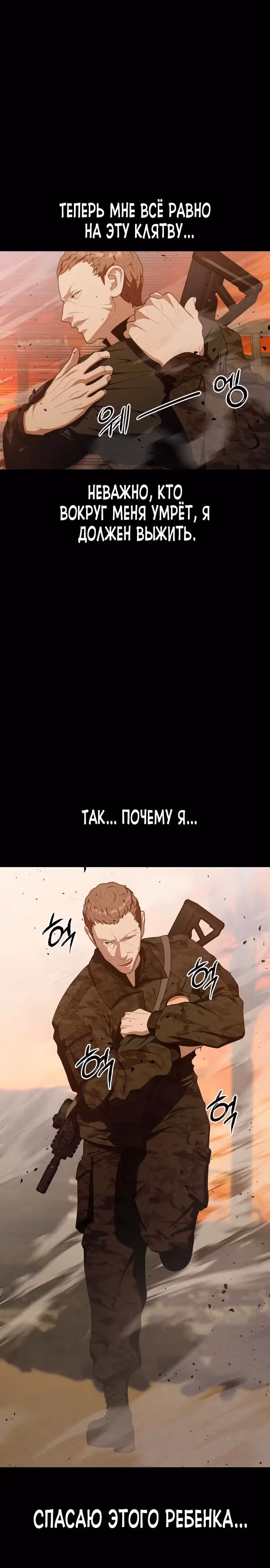 Войдмен — Том 1 · Глава 16, страница 4