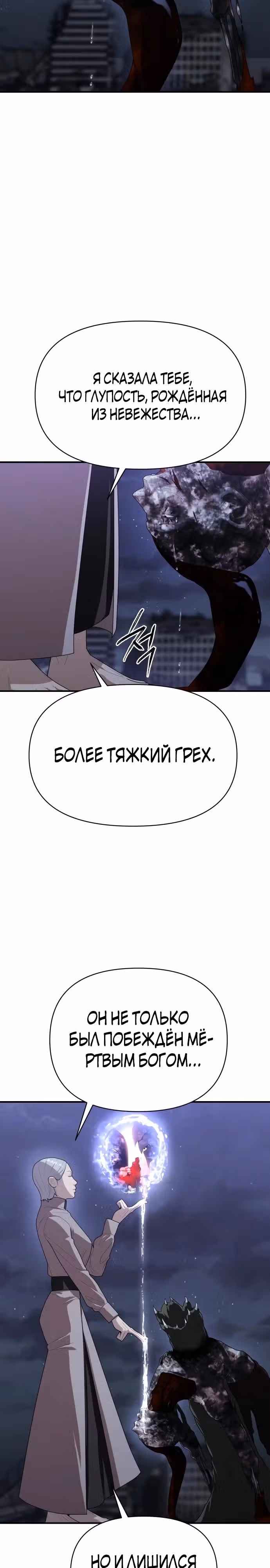 Войдмен — Том 1 · Глава 16, страница 37