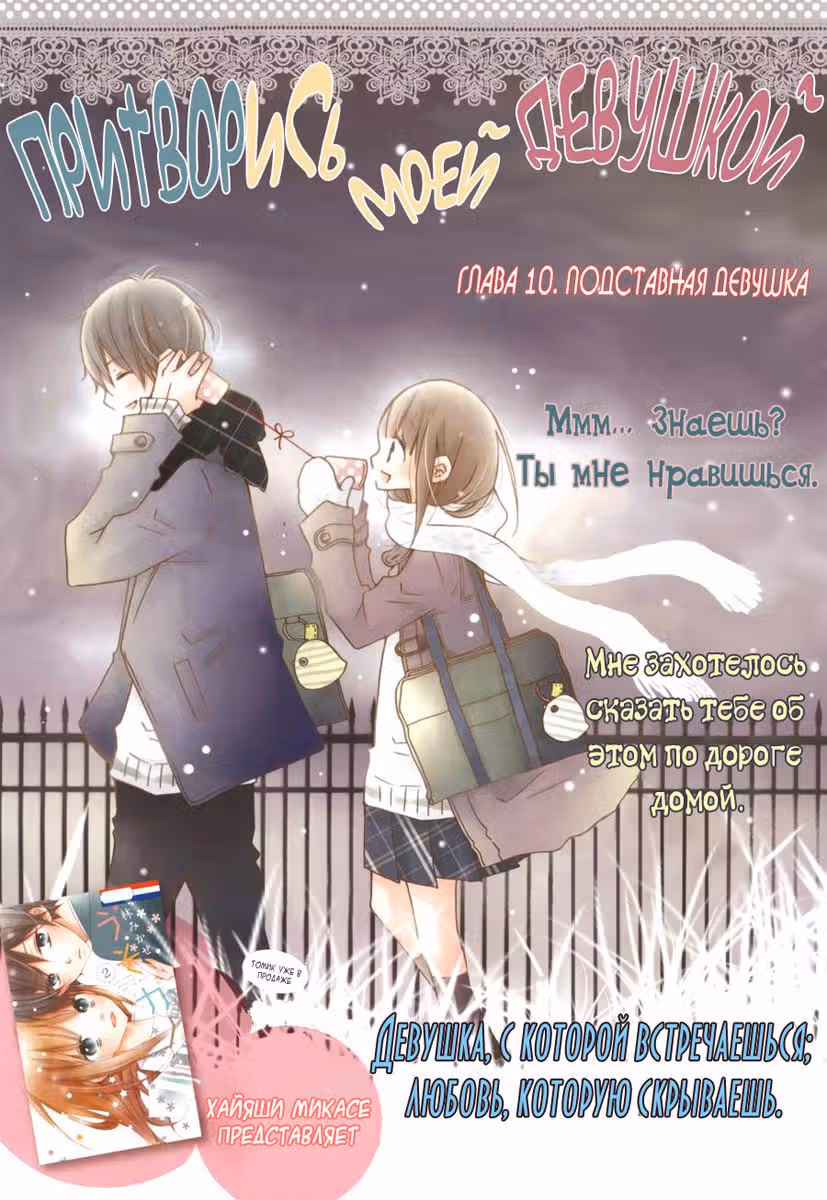 Притворись моей девушкой — Том 3 · Глава 10, страница 3