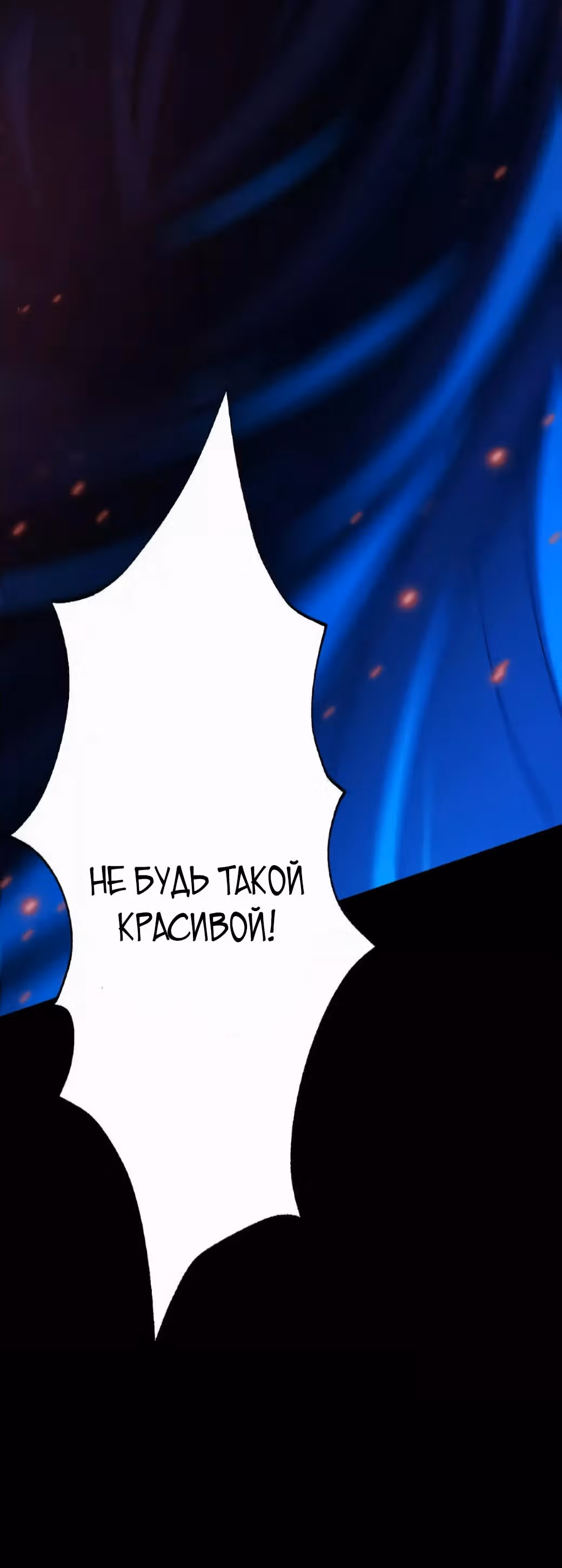 Игра "Желание Бога" — Том 1 · Глава 20, страница 16