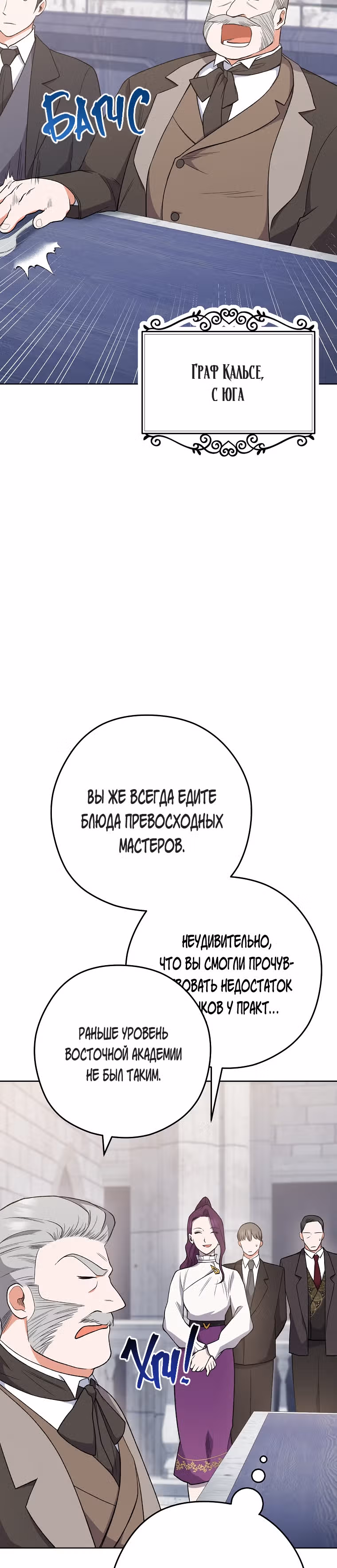 Королевский шеф-повар — Том 2 · Глава 60, страница 12