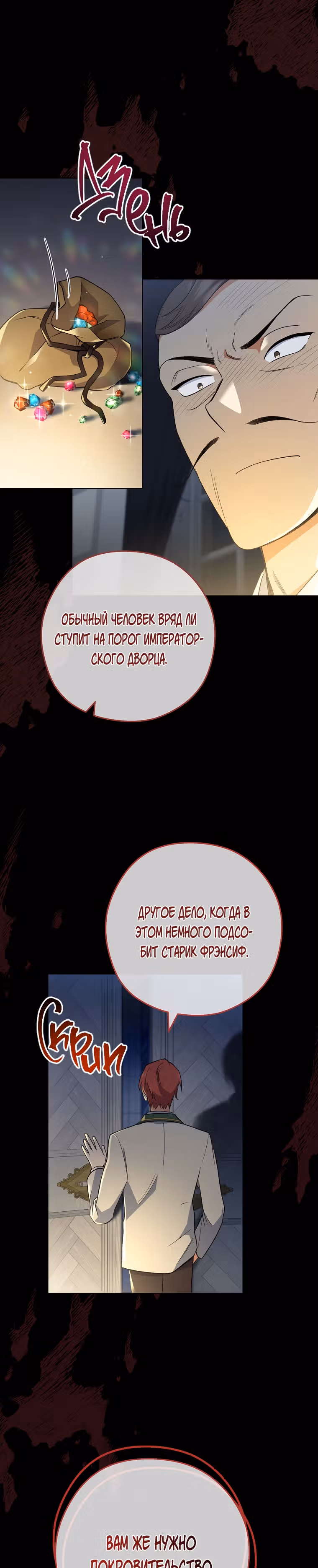 Королевский шеф-повар — Том 2 · Глава 60, страница 16