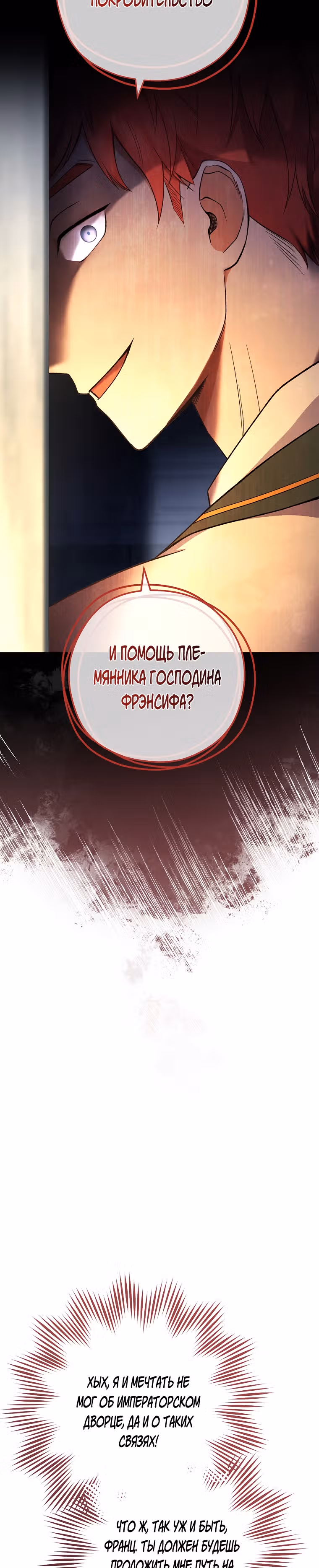 Королевский шеф-повар — Том 2 · Глава 60, страница 17