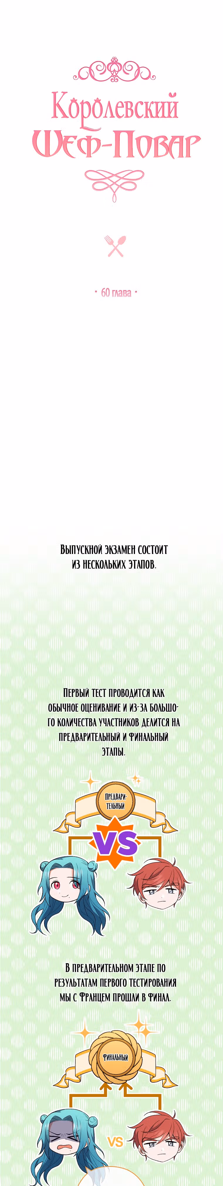 Королевский шеф-повар — Том 2 · Глава 60, страница 3
