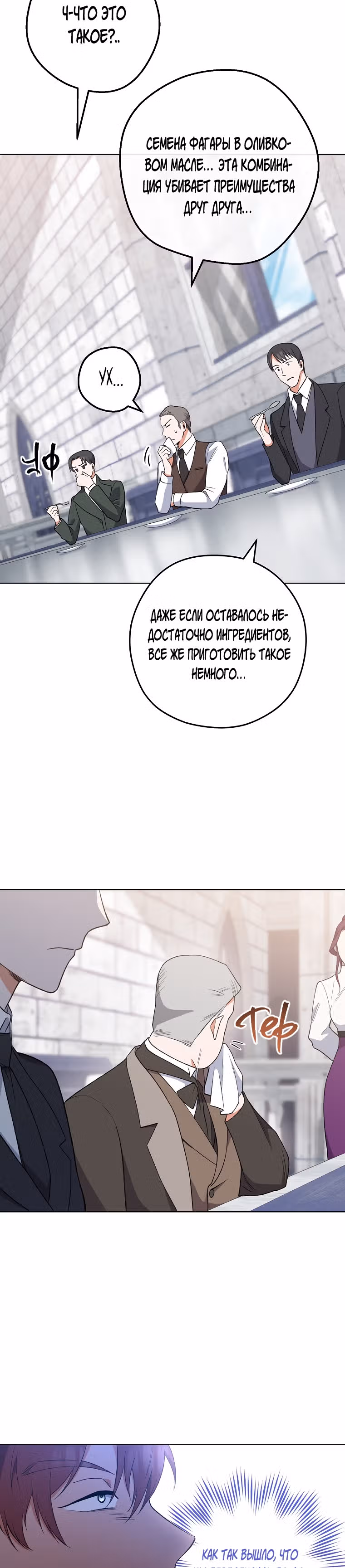 Королевский шеф-повар — Том 2 · Глава 60, страница 26