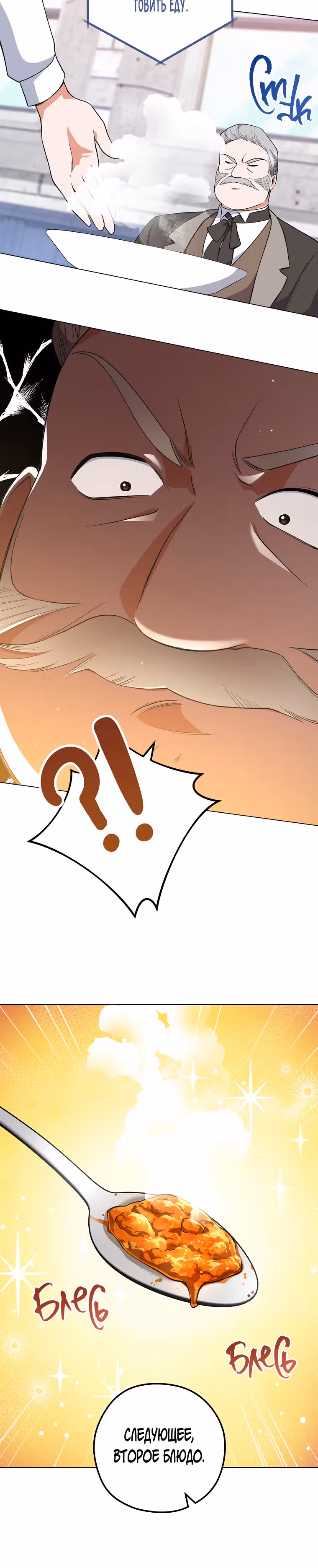 Королевский шеф-повар — Том 2 · Глава 60, страница 30