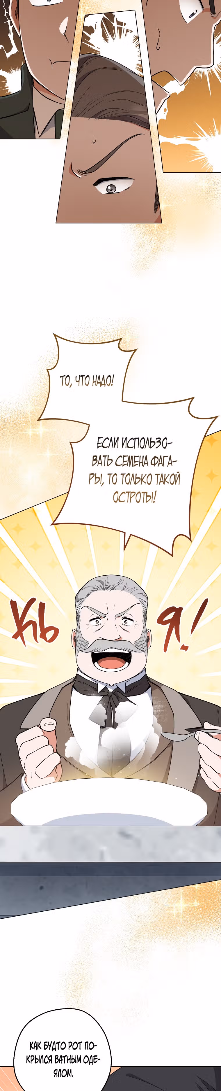 Королевский шеф-повар — Том 2 · Глава 60, страница 32