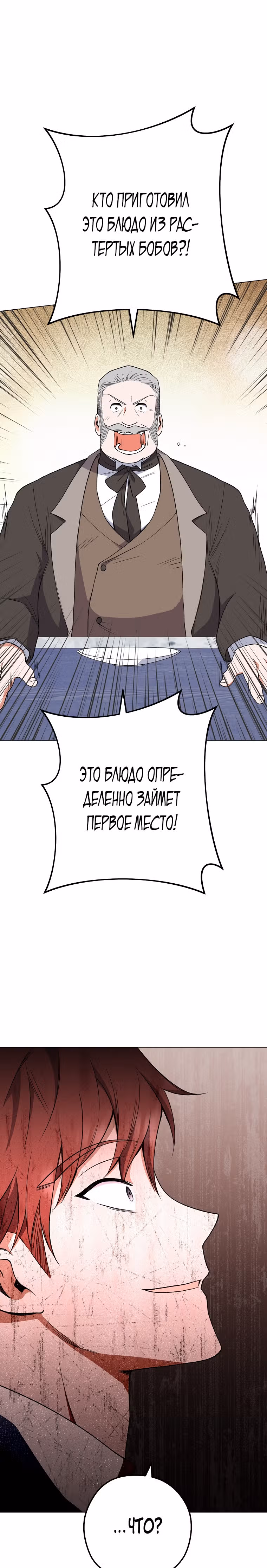 Королевский шеф-повар — Том 2 · Глава 60, страница 38