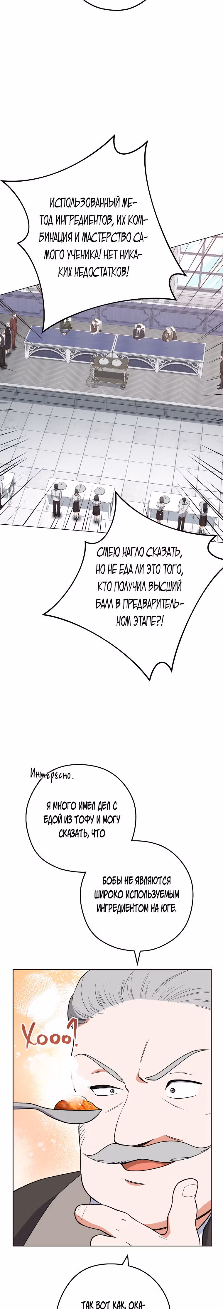 Королевский шеф-повар — Том 2 · Глава 60, страница 39