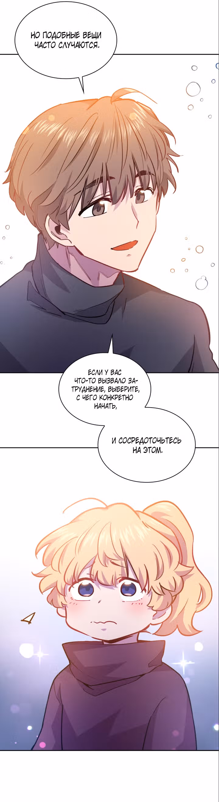 Филиароза - Пророчество о Терновом венце — Том 1 · Глава 70, страница 26