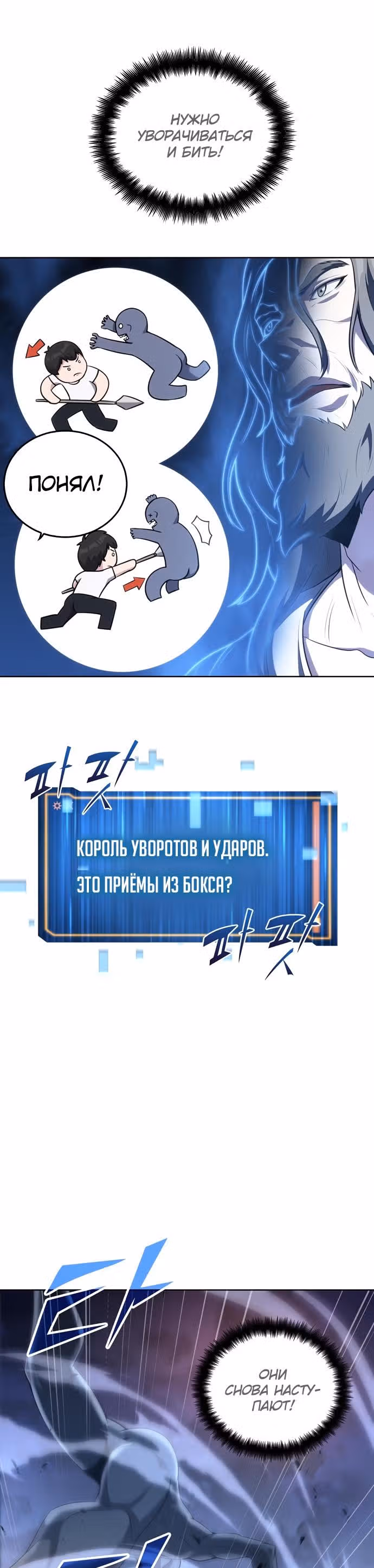 Побег из подземелья — Том 1 · Глава 10, страница 13
