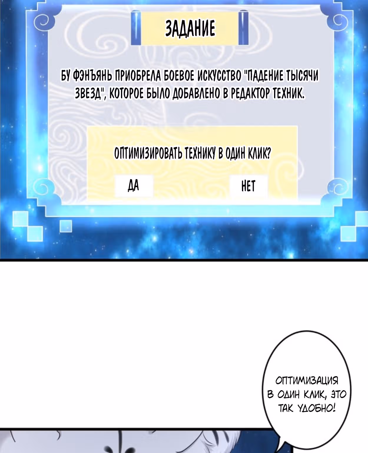 Я переродился в систему — Том 1 · Глава 8, страница 4