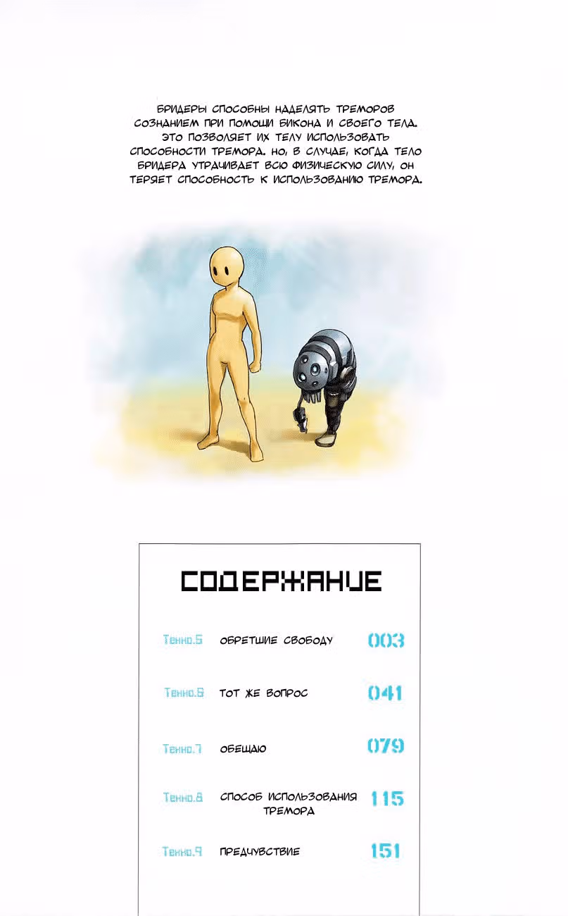 Бронебойная пуля — Том 2 · Глава 5, страница 3