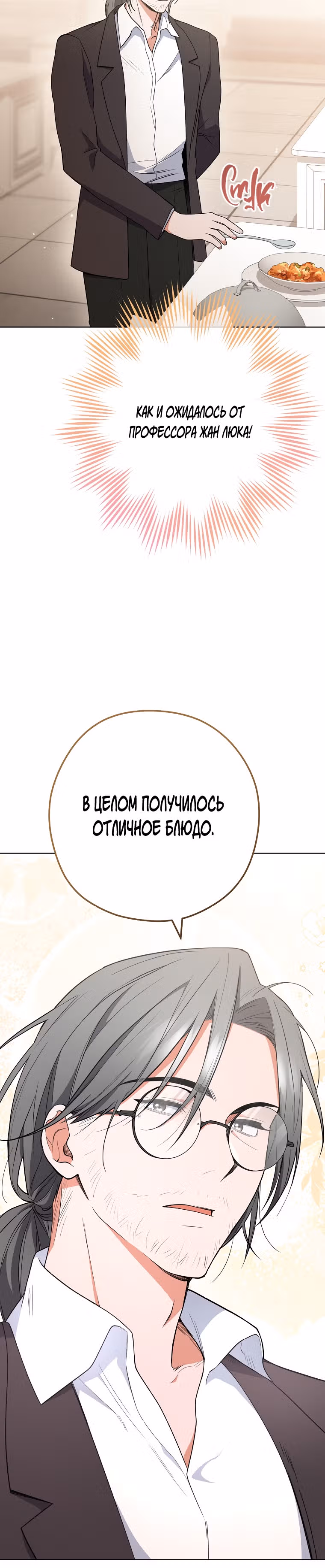 Королевский шеф-повар — Том 2 · Глава 61, страница 17