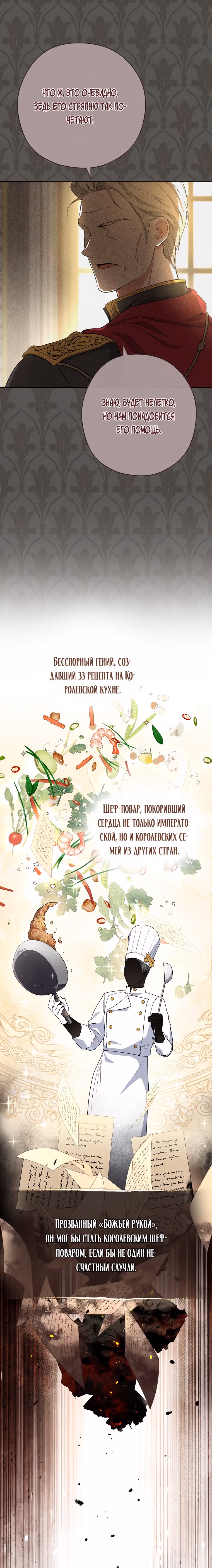Королевский шеф-повар — Том 2 · Глава 61, страница 9