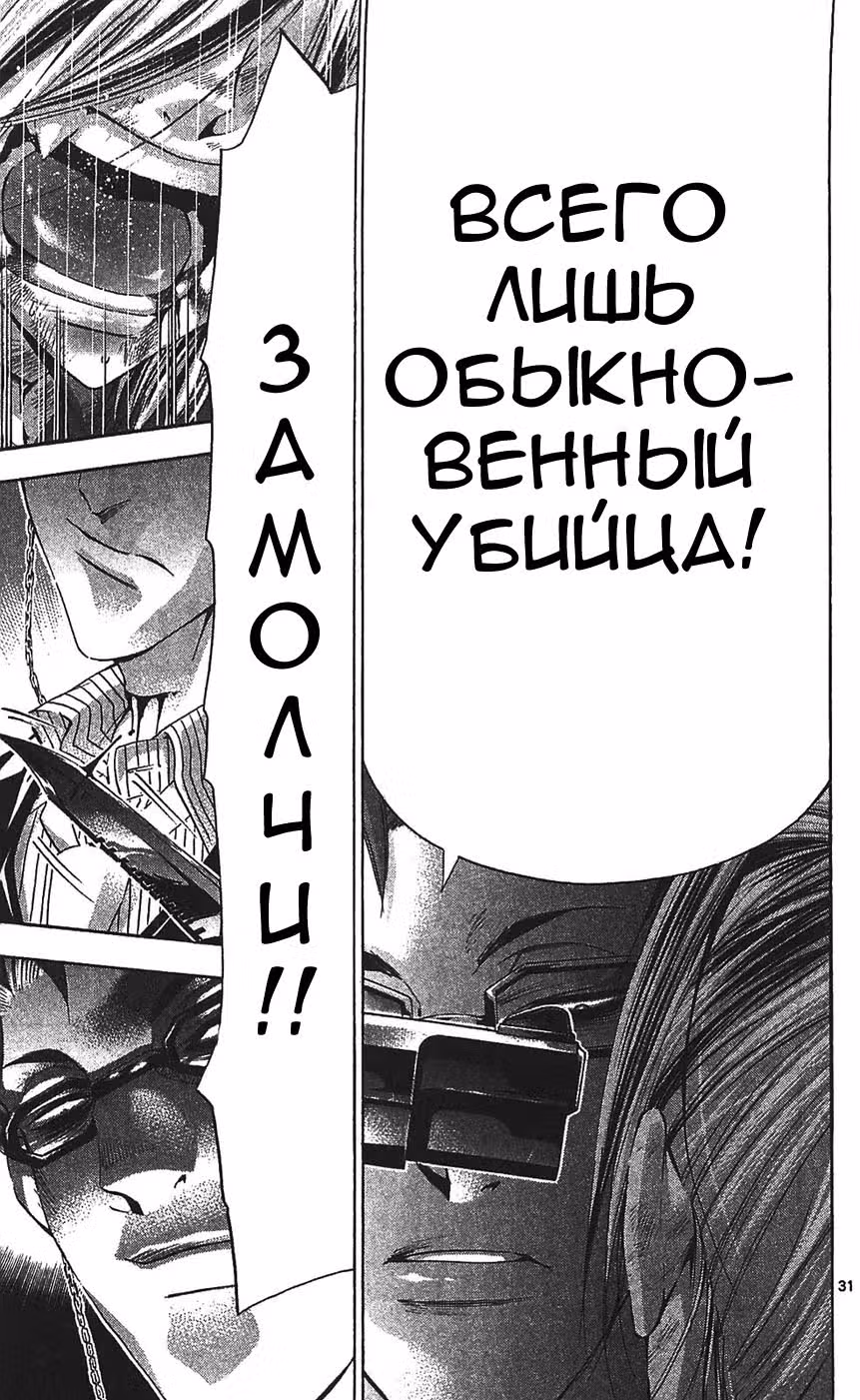 Вальс — Том 2 · Глава 7, страница 32