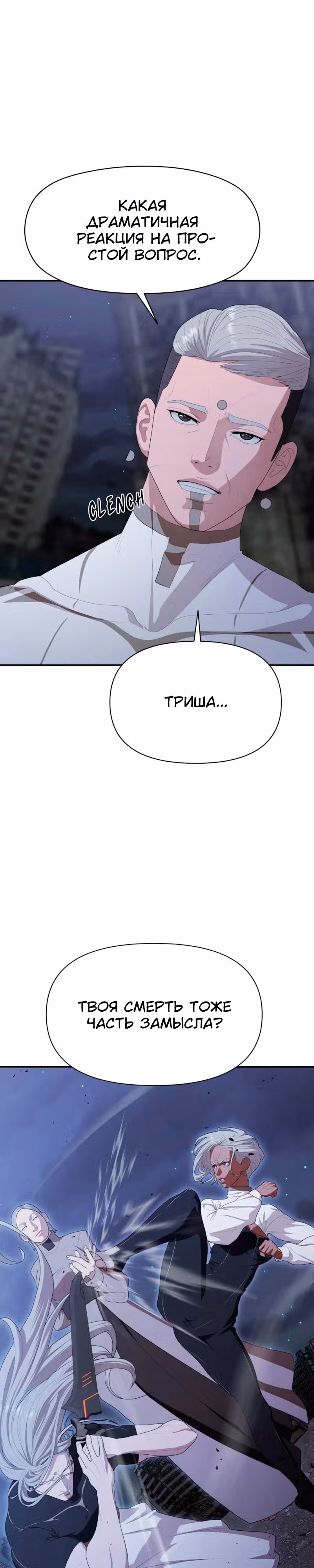 Войдмен — Том 1 · Глава 17, страница 11