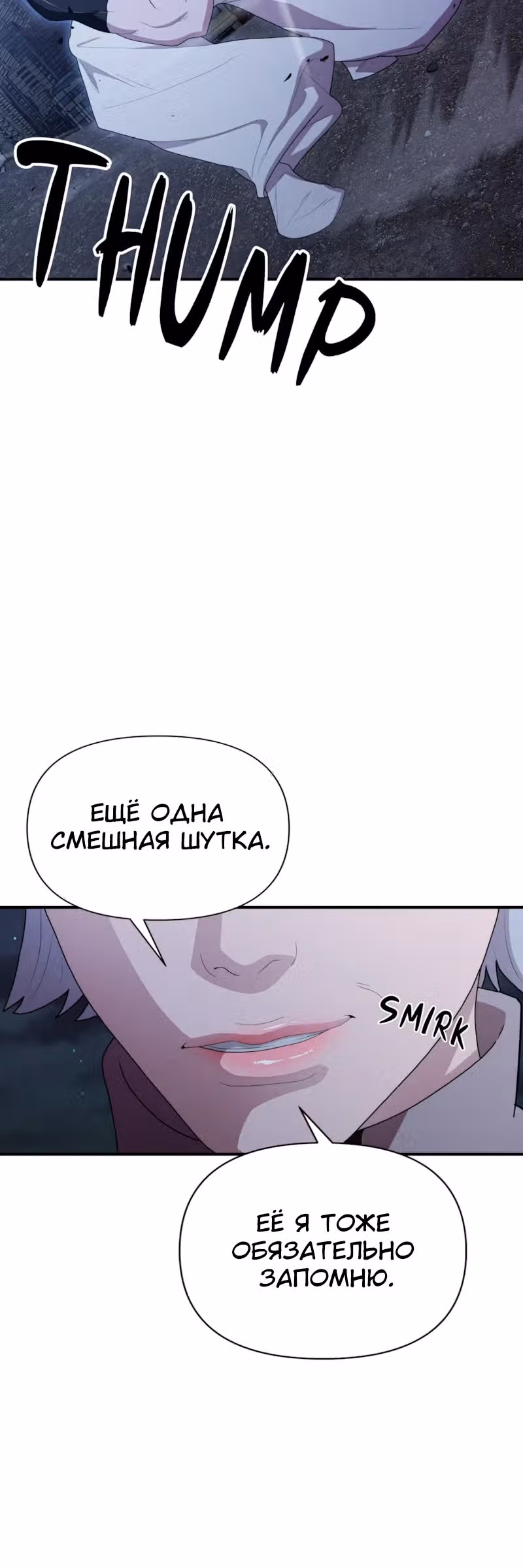Войдмен — Том 1 · Глава 17, страница 12