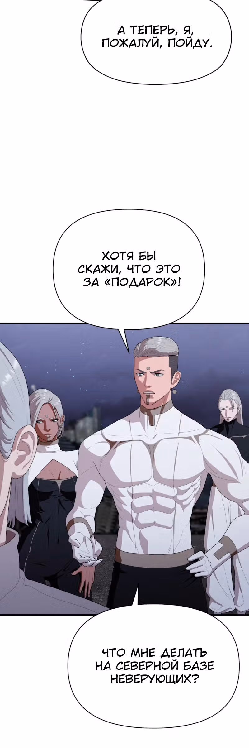 Войдмен — Том 1 · Глава 17, страница 14