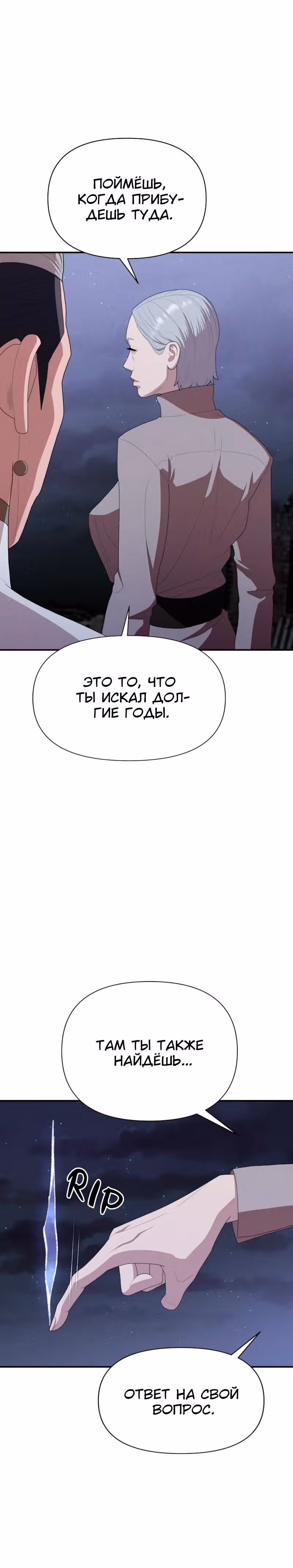 Войдмен — Том 1 · Глава 17, страница 15