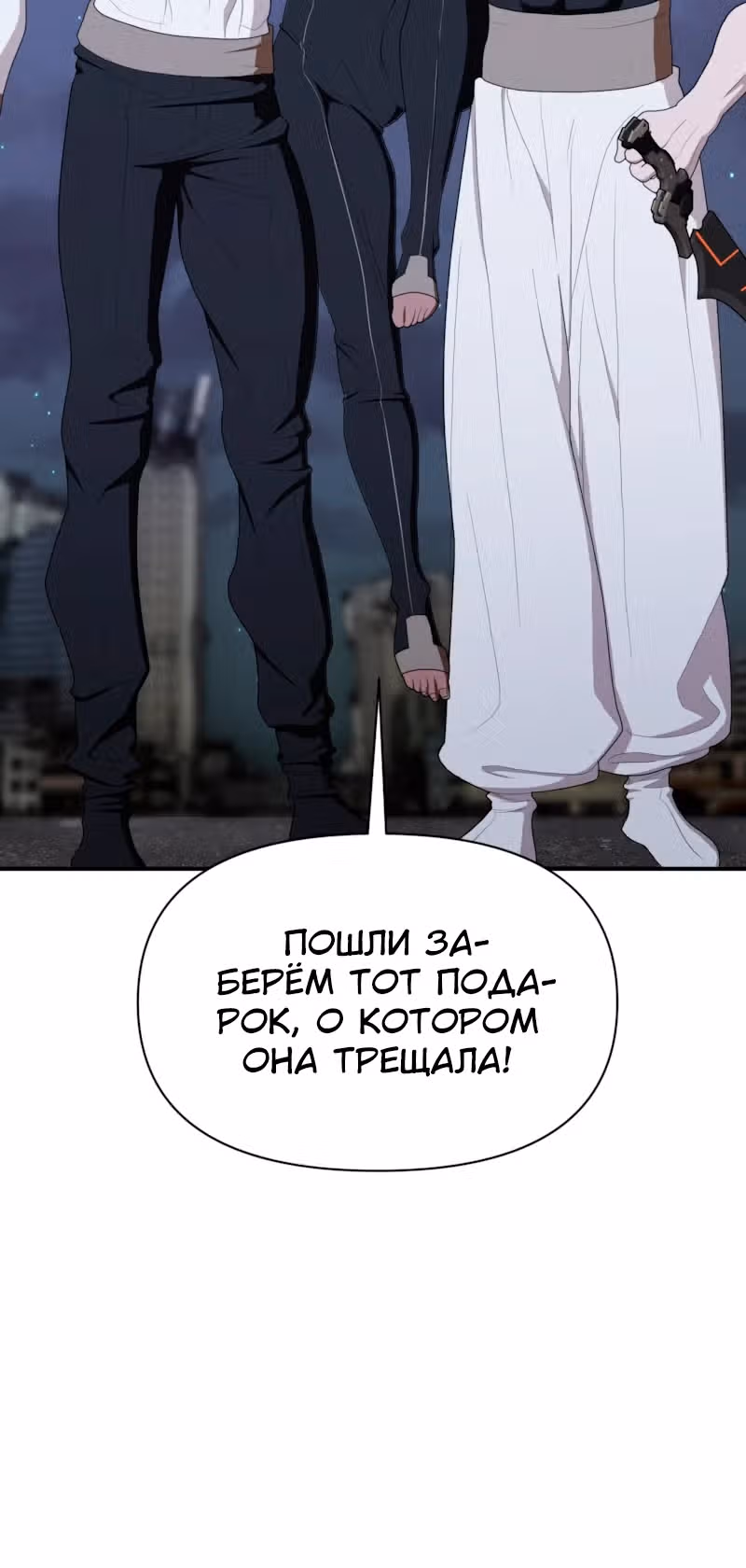 Войдмен — Том 1 · Глава 17, страница 22