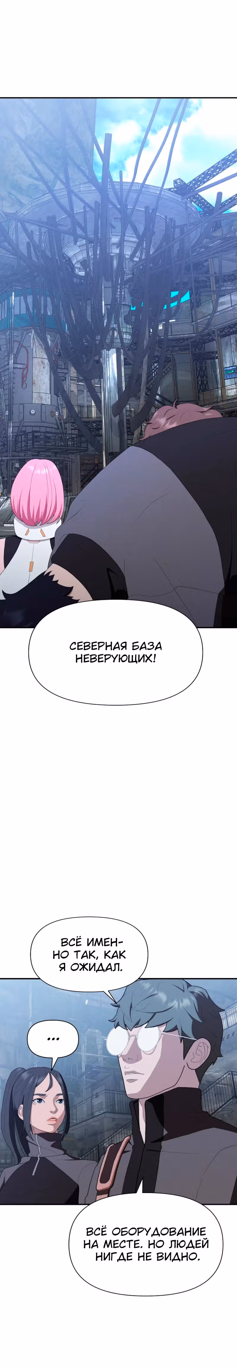 Войдмен — Том 1 · Глава 17, страница 26