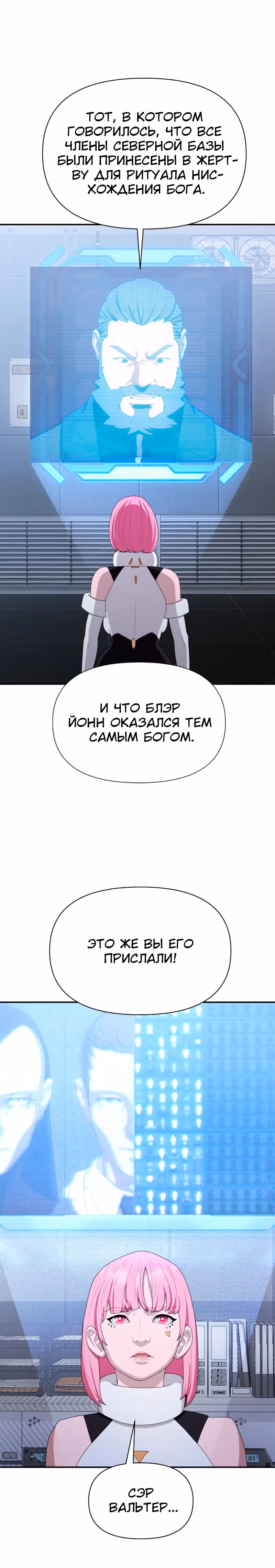Войдмен — Том 1 · Глава 17, страница 32