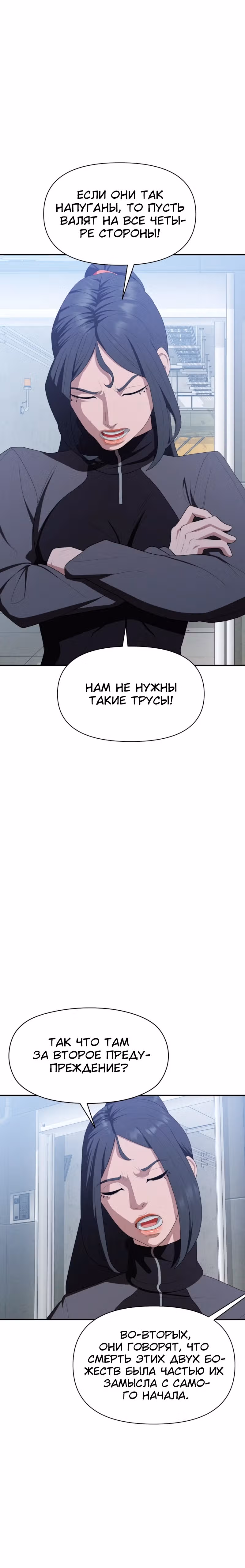 Войдмен — Том 1 · Глава 17, страница 43