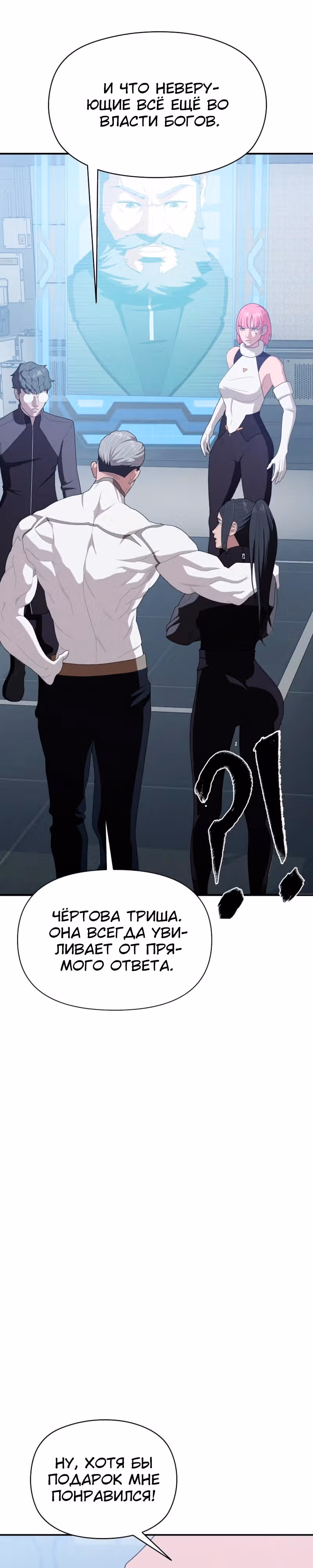 Войдмен — Том 1 · Глава 17, страница 44