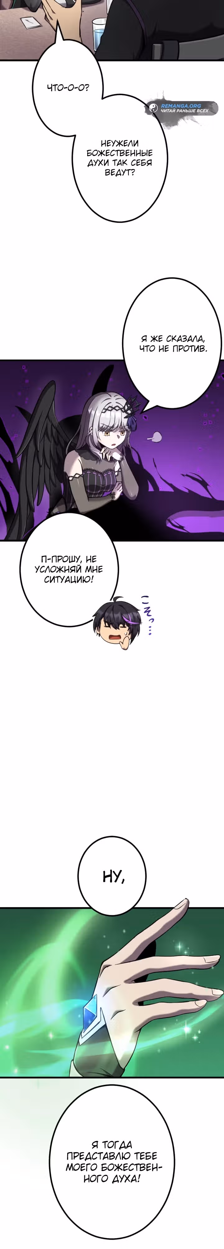 Охотник, заключивший контракт с демоном — Том 1 · Глава 7, страница 13