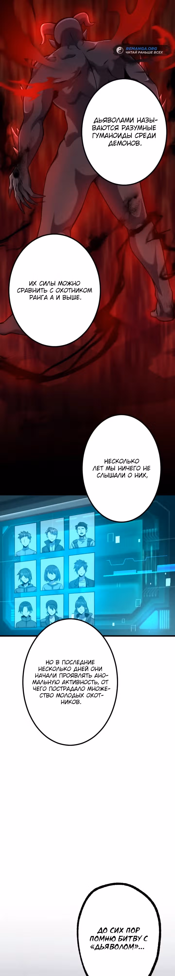 Охотник, заключивший контракт с демоном — Том 1 · Глава 7, страница 23