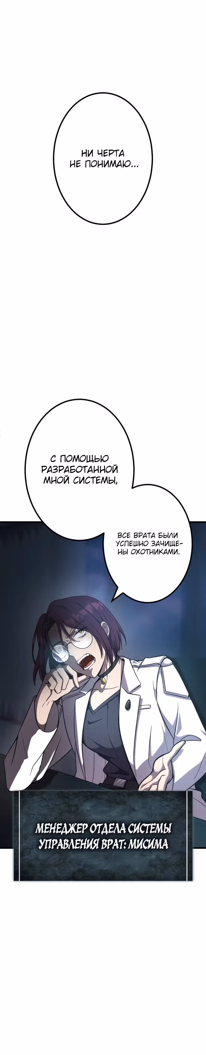 Охотник, заключивший контракт с демоном — Том 1 · Глава 7, страница 25