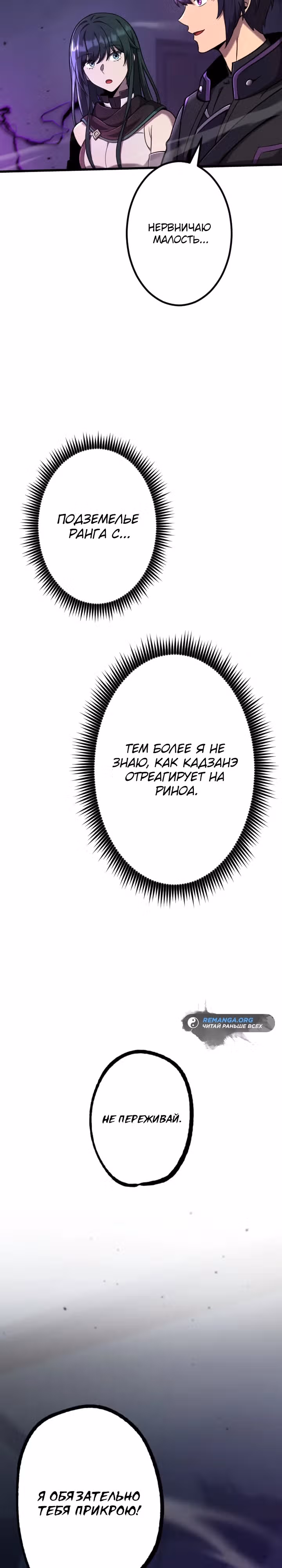 Охотник, заключивший контракт с демоном — Том 1 · Глава 7, страница 32