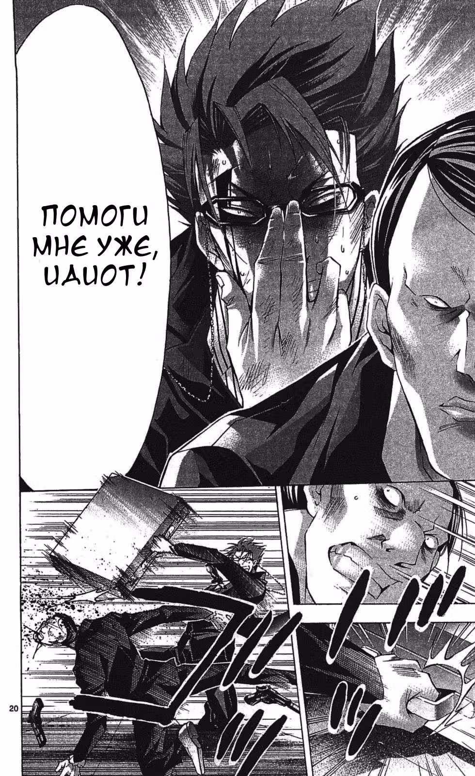 Вальс — Том 2 · Глава 8, страница 21