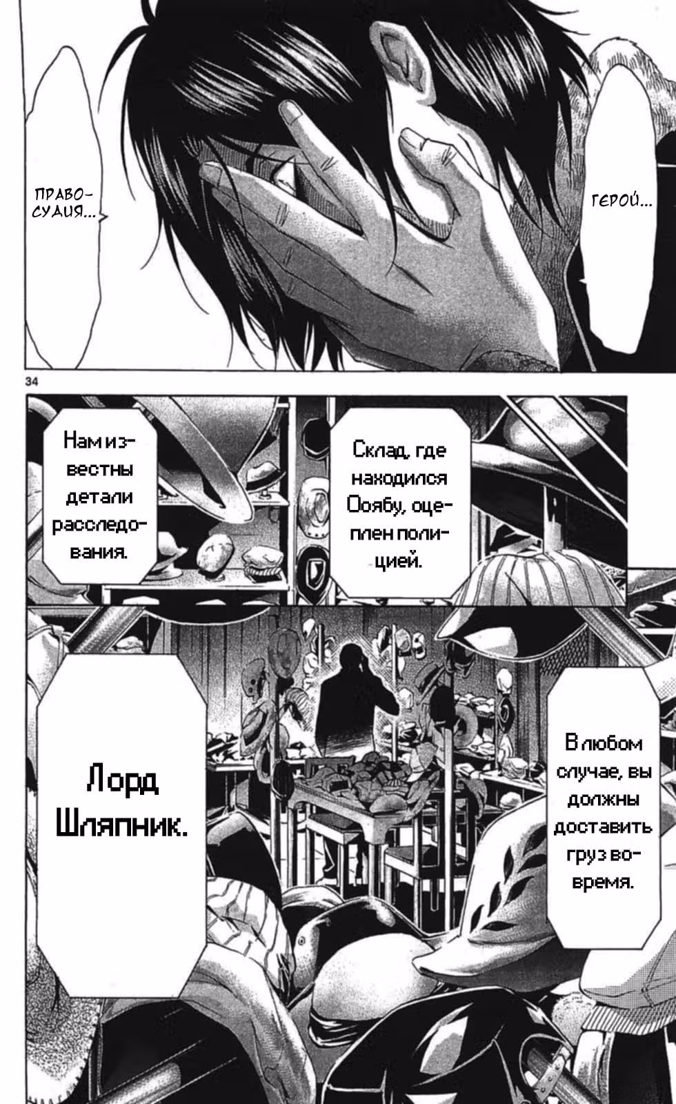 Вальс — Том 2 · Глава 8, страница 35