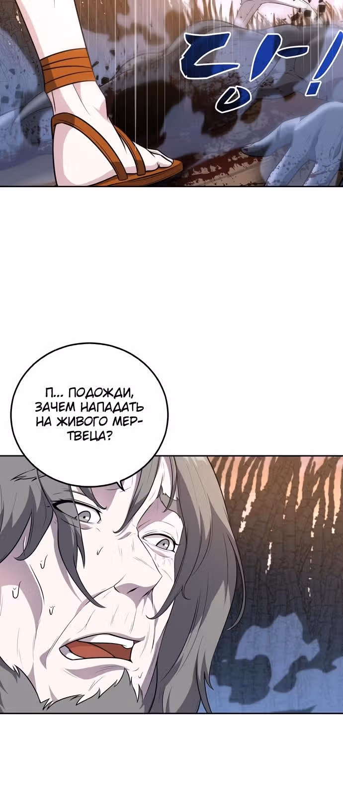 Побег из подземелья — Том 1 · Глава 12, страница 26