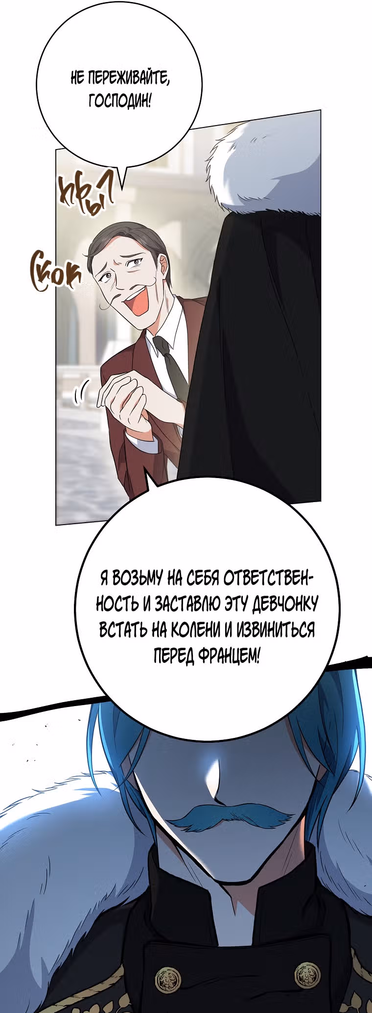 Королевский шеф-повар — Том 2 · Глава 63, страница 24