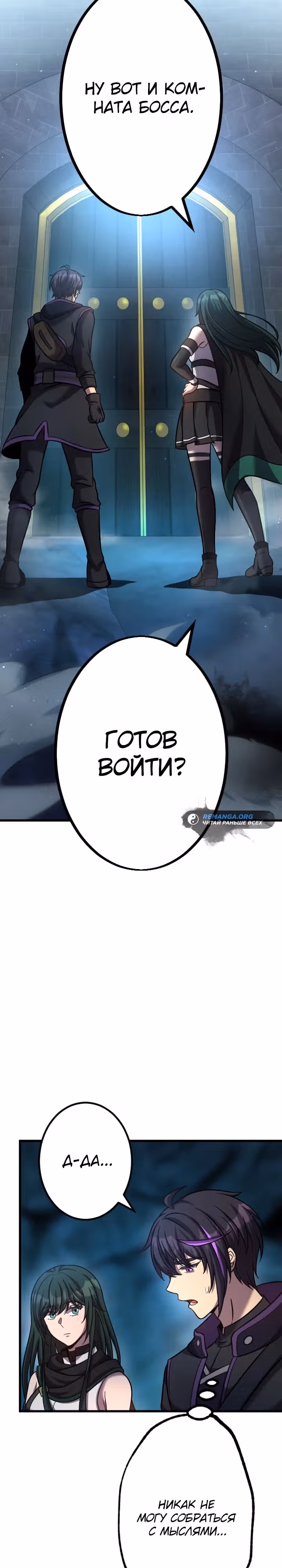 Охотник, заключивший контракт с демоном — Том 1 · Глава 8, страница 23