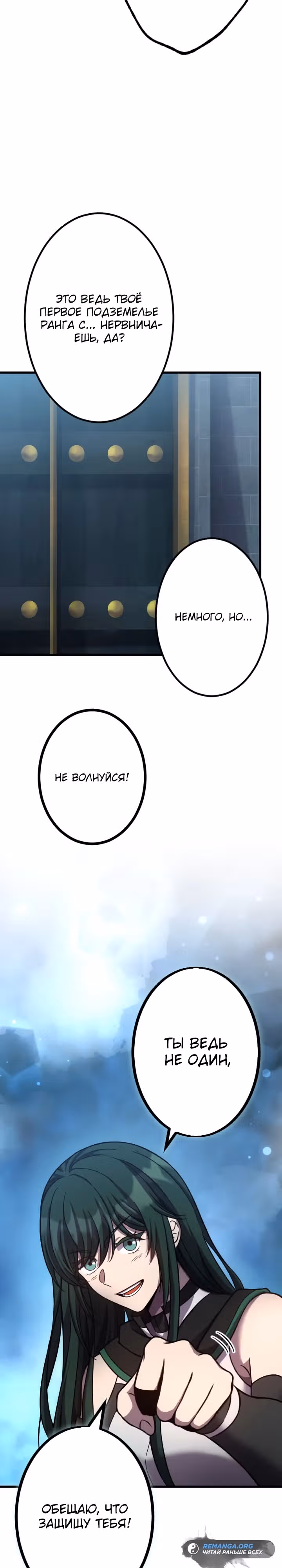 Охотник, заключивший контракт с демоном — Том 1 · Глава 8, страница 24