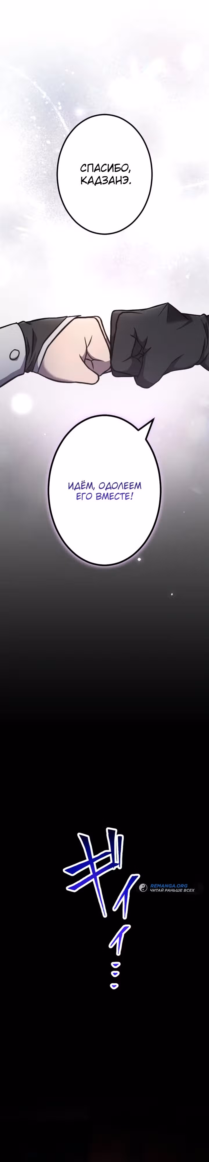 Охотник, заключивший контракт с демоном — Том 1 · Глава 8, страница 26
