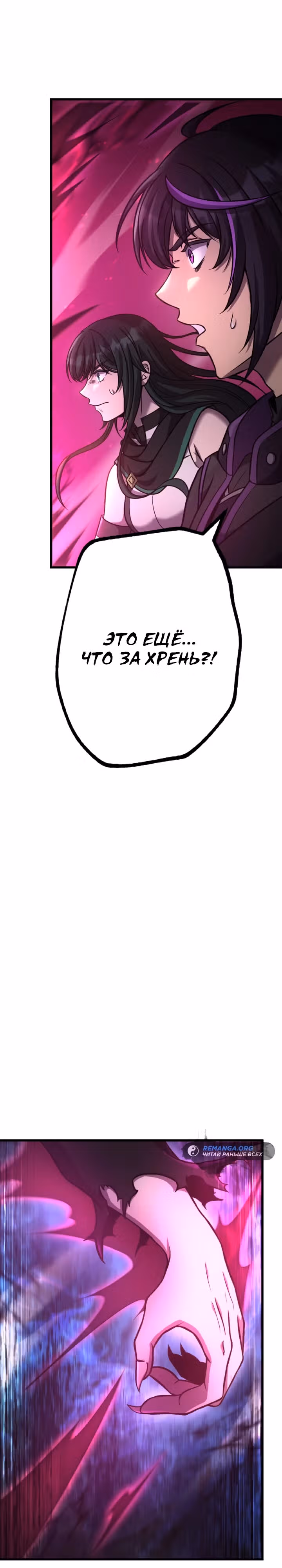 Охотник, заключивший контракт с демоном — Том 1 · Глава 8, страница 51