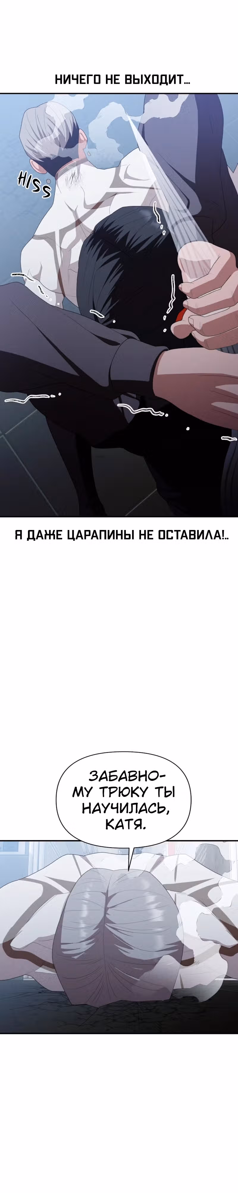 Войдмен — Том 1 · Глава 18, страница 30