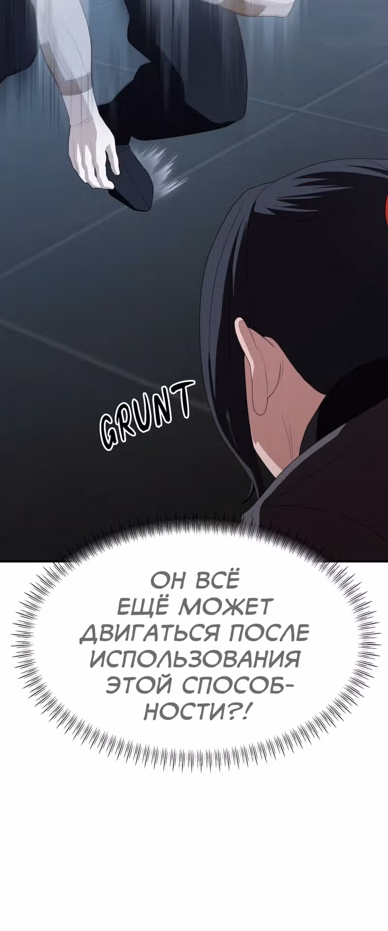 Войдмен — Том 1 · Глава 18, страница 33
