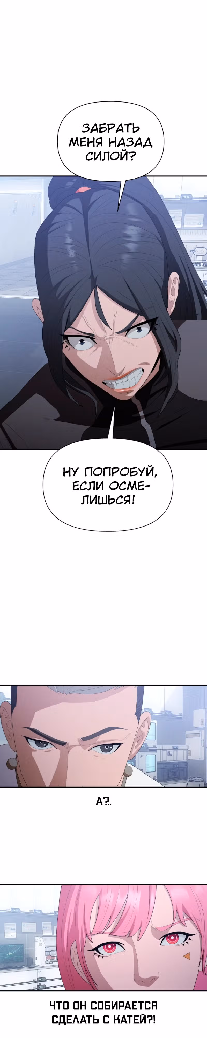 Войдмен — Том 1 · Глава 18, страница 48