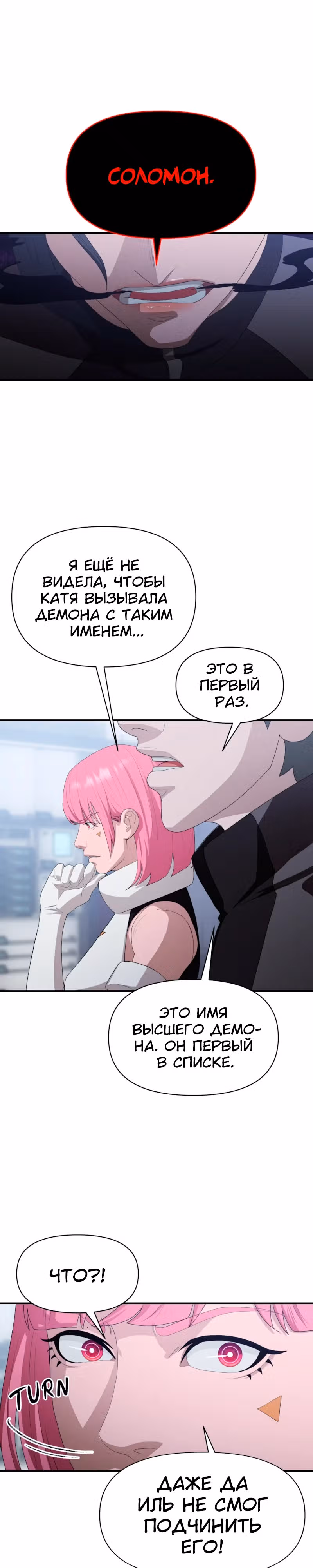 Войдмен — Том 1 · Глава 18, страница 50