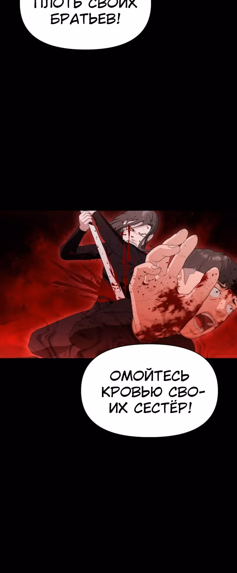 Войдмен — Том 1 · Глава 18, страница 6